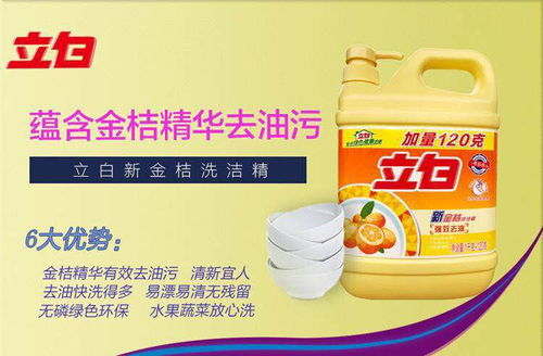 立白洗潔精新金桔洗滌劑鍋碗水果食品用促銷家庭裝