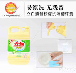 易漂洗 立白清新檸檬洗潔精評測
