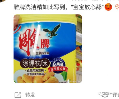 洗潔精上標 寶寶放心舔 雕牌客服 指的是洗過的東西 洗潔精真的安全嗎
