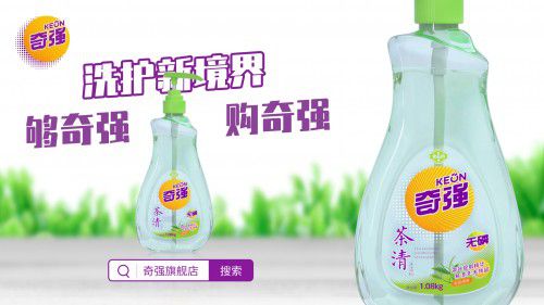 奇強洗潔精好用嗎 多系列產品更實用