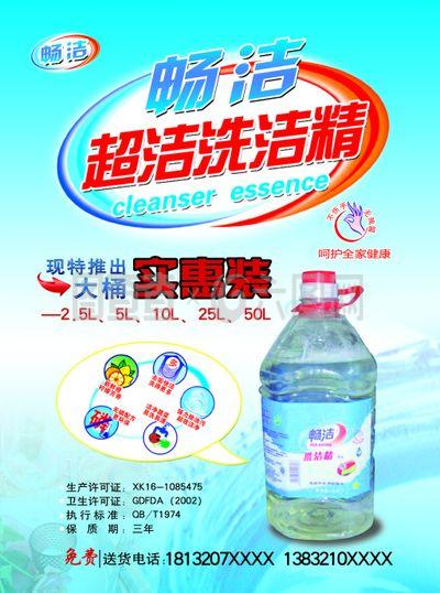 洗潔精