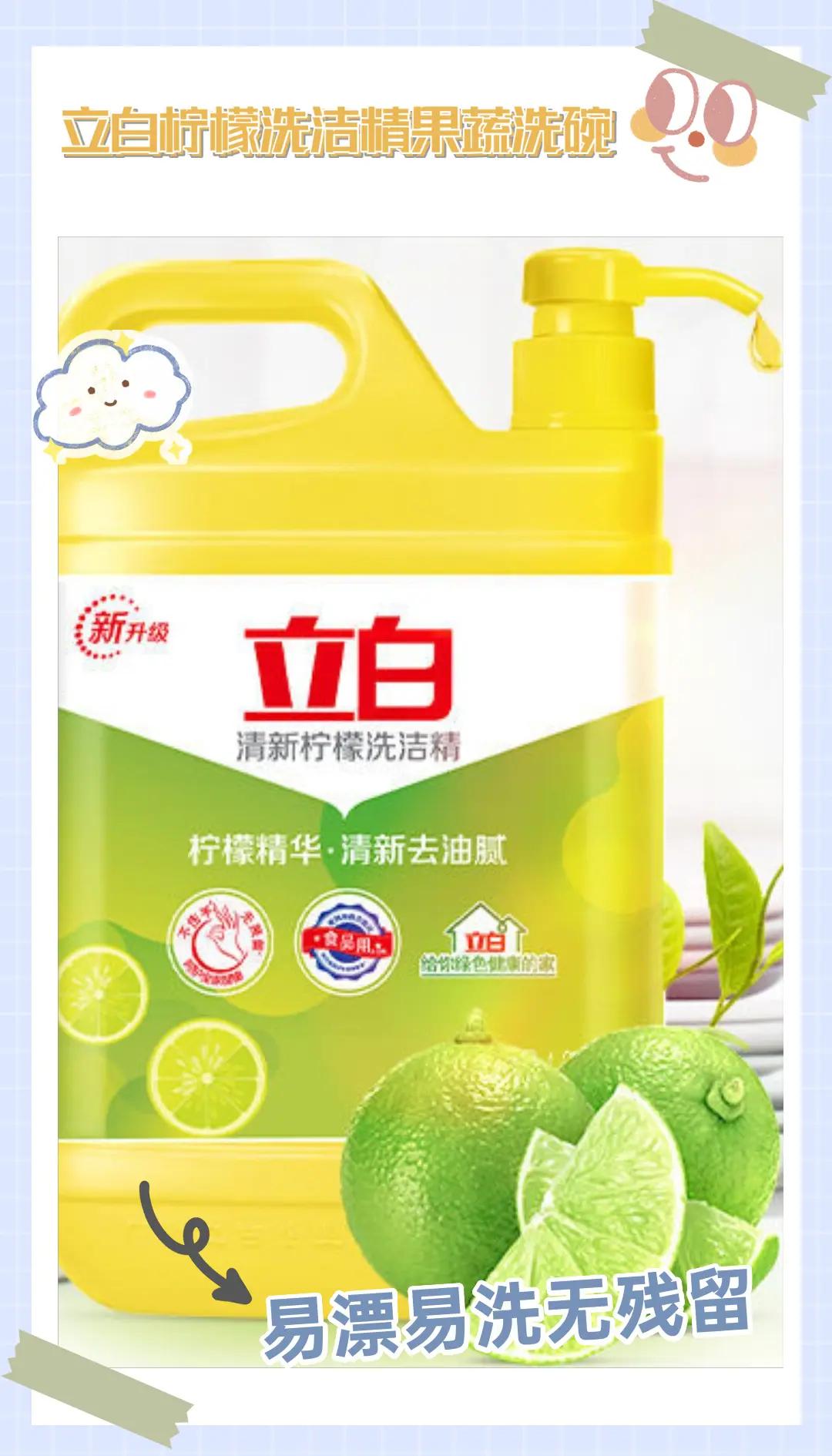 立白檸檬洗潔精:廚房好幫手