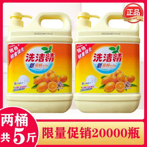 家庭裝 新金桔洗潔精食品級正品2.5斤清潔劑大桶洗潔精